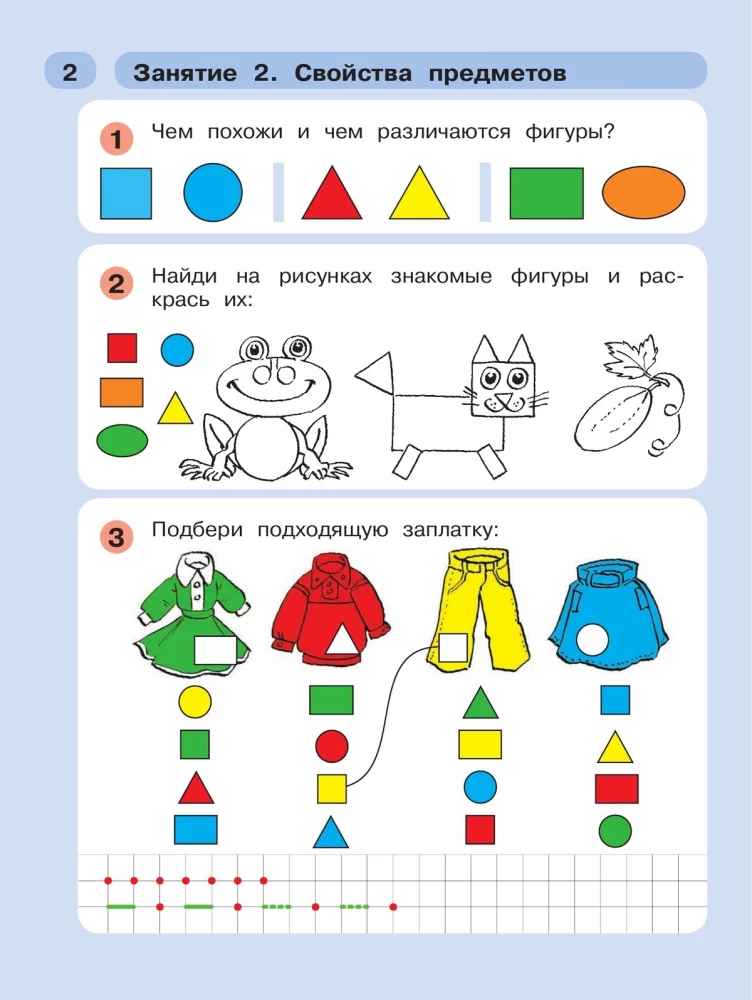 Math for Preschoolers. Part 1 Ages 5-7. Step One, Step Two.