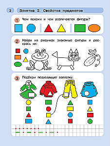 Math for Preschoolers. Part 1 Ages 5-7. Step One, Step Two.