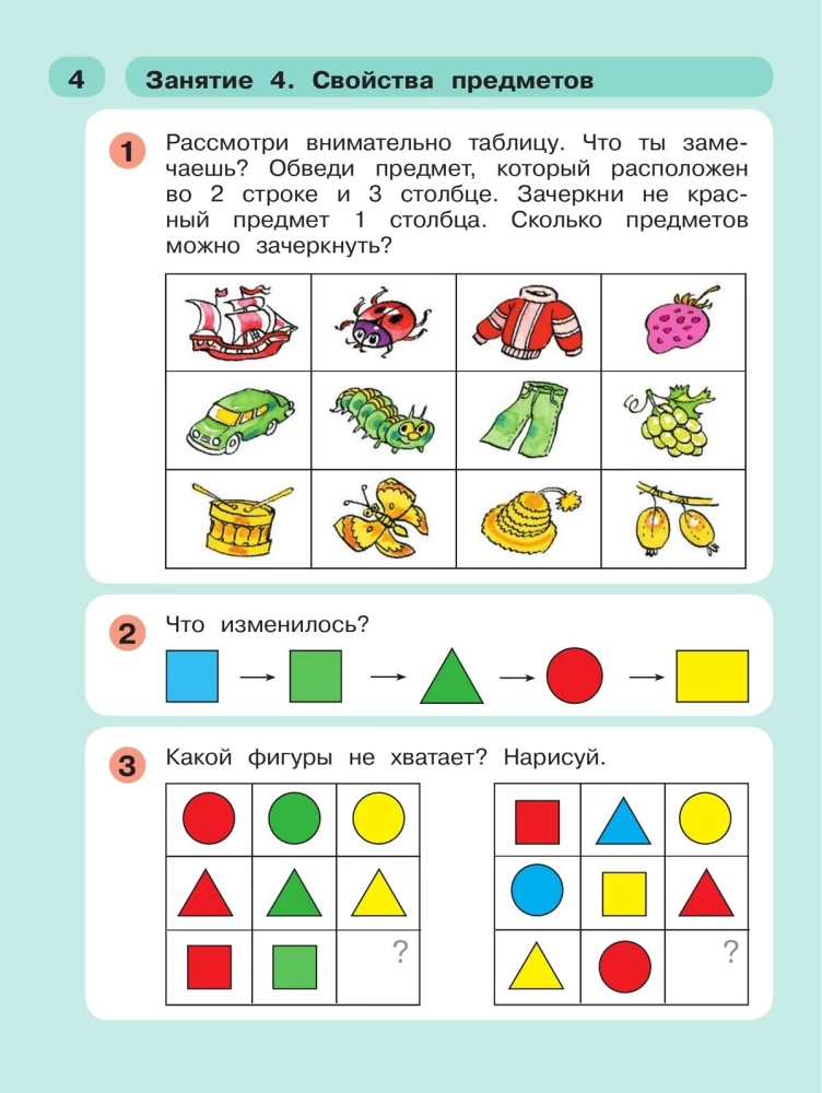 Math for Preschoolers. Part 1 Ages 5-7. Step One, Step Two.