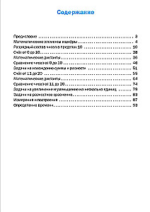 Math Trainer. Grade 1