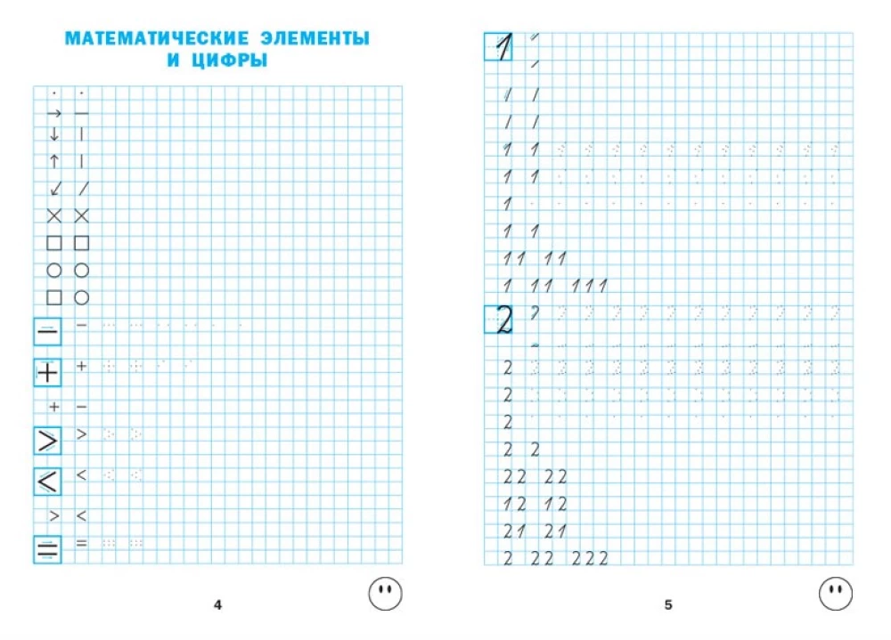 Math Trainer. Grade 1