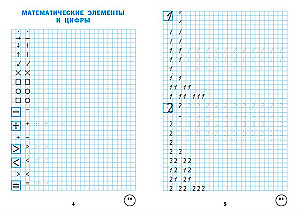 Math Trainer. Grade 1