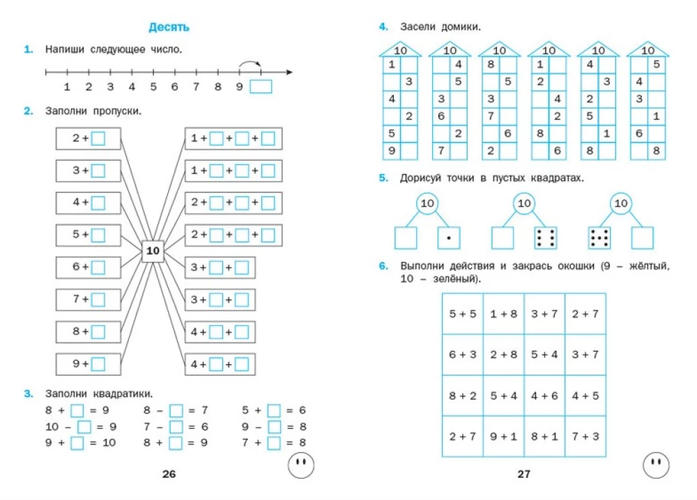 Math Trainer. Grade 1