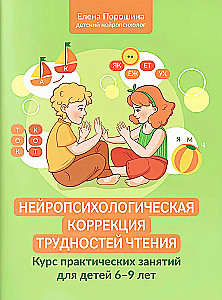 Neuropsychologiczne korygowanie trudności w czytaniu: kurs zajęć praktycznych dla dzieci w wieku 6-9 lat