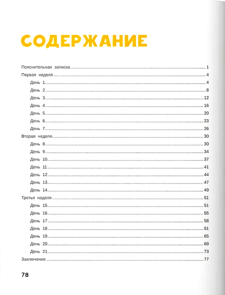 Neuropsychologiczne korygowanie trudności w czytaniu: kurs zajęć praktycznych dla dzieci w wieku 6-9 lat