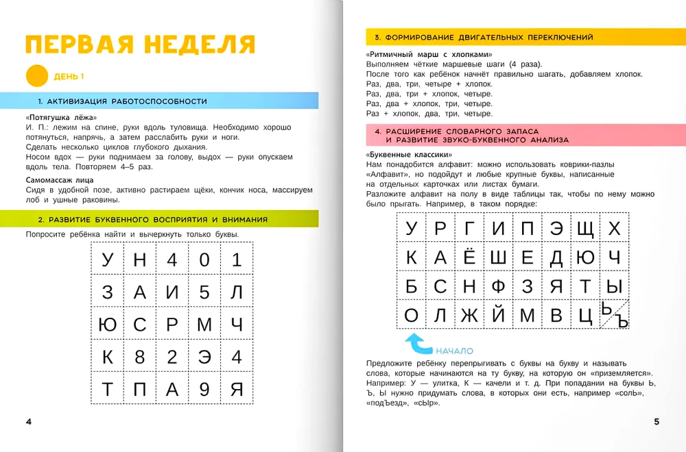 Neuropsychologiczne korygowanie trudności w czytaniu: kurs zajęć praktycznych dla dzieci w wieku 6-9 lat