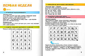 Neuropsychologiczne korygowanie trudności w czytaniu: kurs zajęć praktycznych dla dzieci w wieku 6-9 lat
