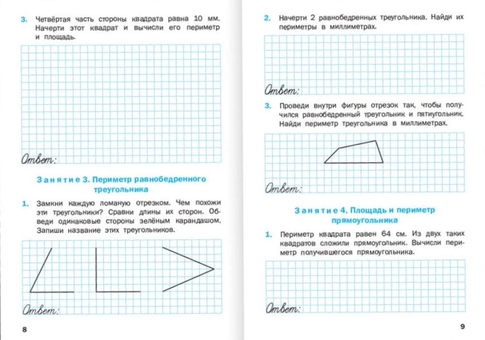 Geometric Tasks. 4th Grade: Workbook