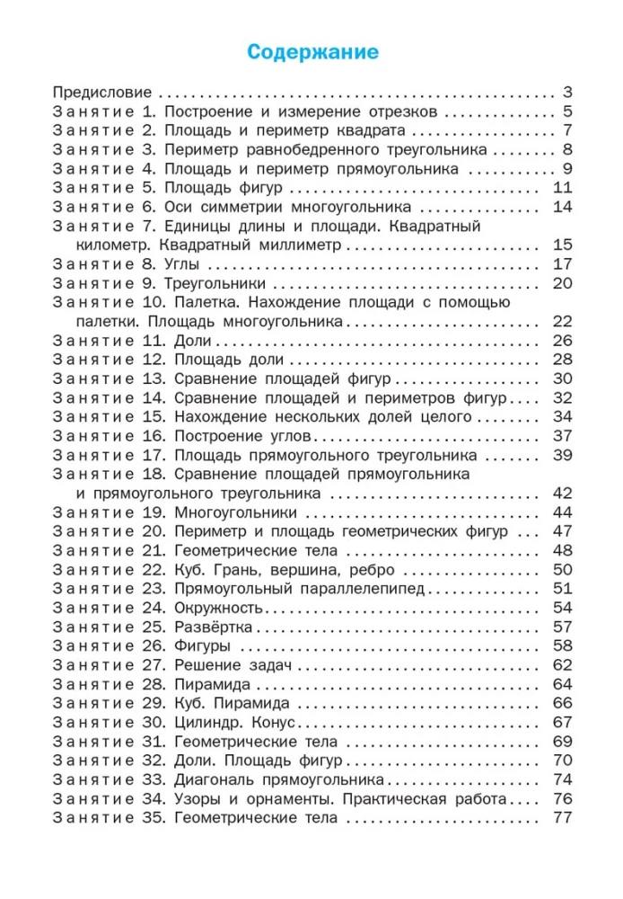 Geometric Tasks. 4th Grade: Workbook