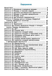 Geometric Tasks. 4th Grade: Workbook