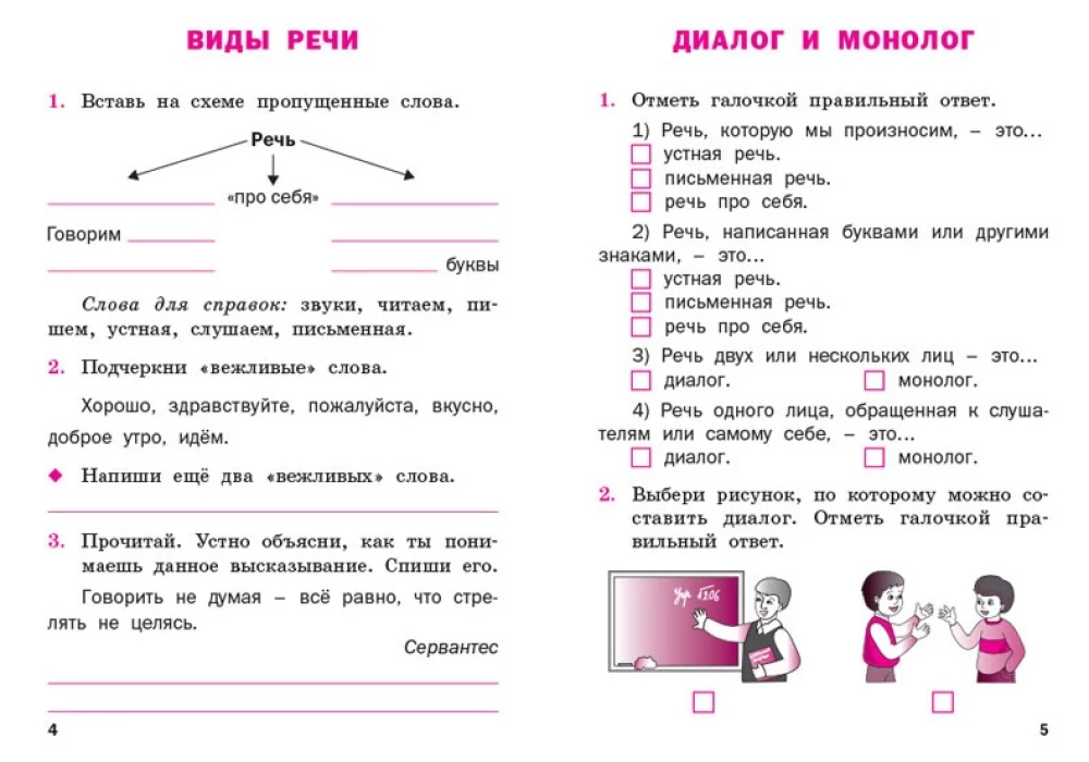 Russian Language Grade 2 Workbook for the Educational Methodology of Kanakina, Goretsky
