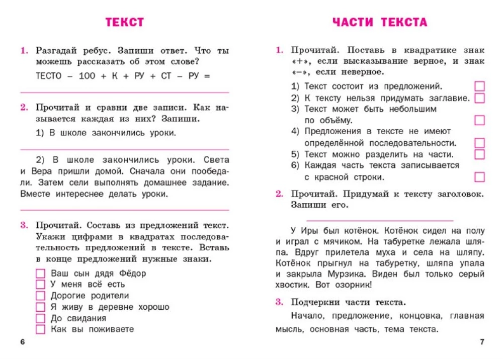 Russian Language Grade 2 Workbook for the Educational Methodology of Kanakina, Goretsky