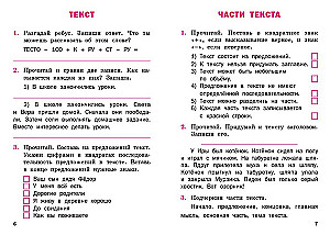 Russian Language Grade 2 Workbook for the Educational Methodology of Kanakina, Goretsky