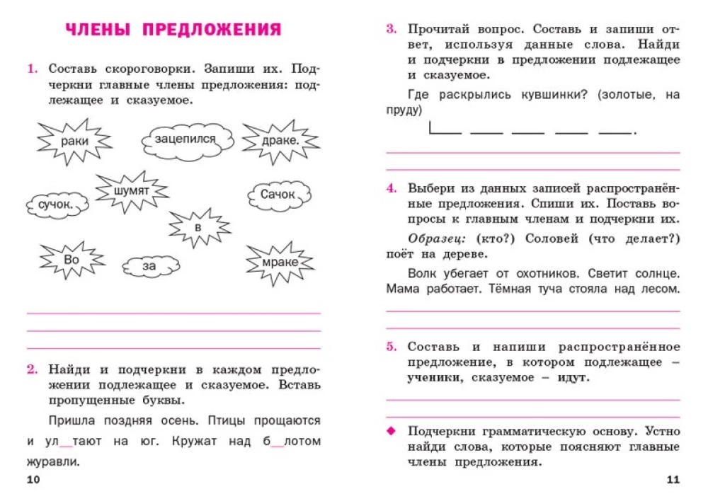 Russian Language Grade 2 Workbook for the Educational Methodology of Kanakina, Goretsky
