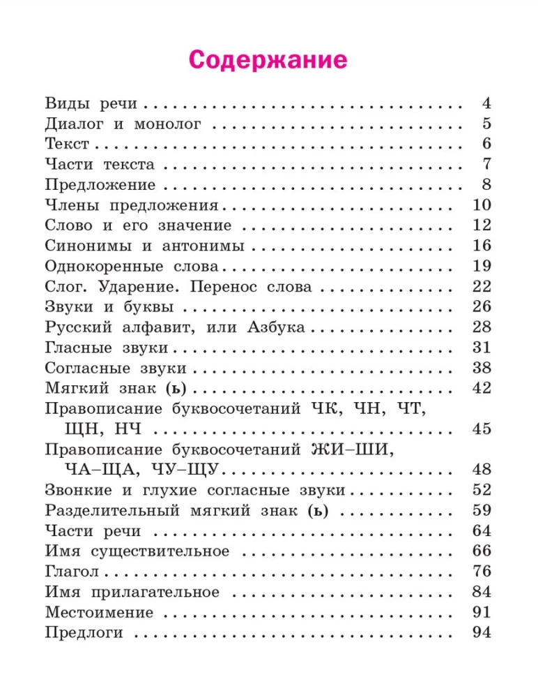 Russian Language Grade 2 Workbook for the Educational Methodology of Kanakina, Goretsky