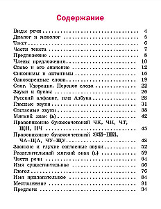 Russian Language Grade 2 Workbook for the Educational Methodology of Kanakina, Goretsky