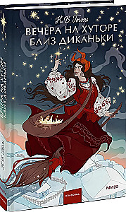 Evenings on a Farm Near Dikanka