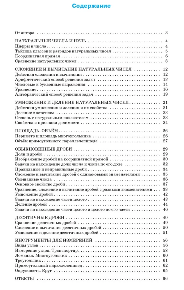 Trener matematyczny. Klasa 5