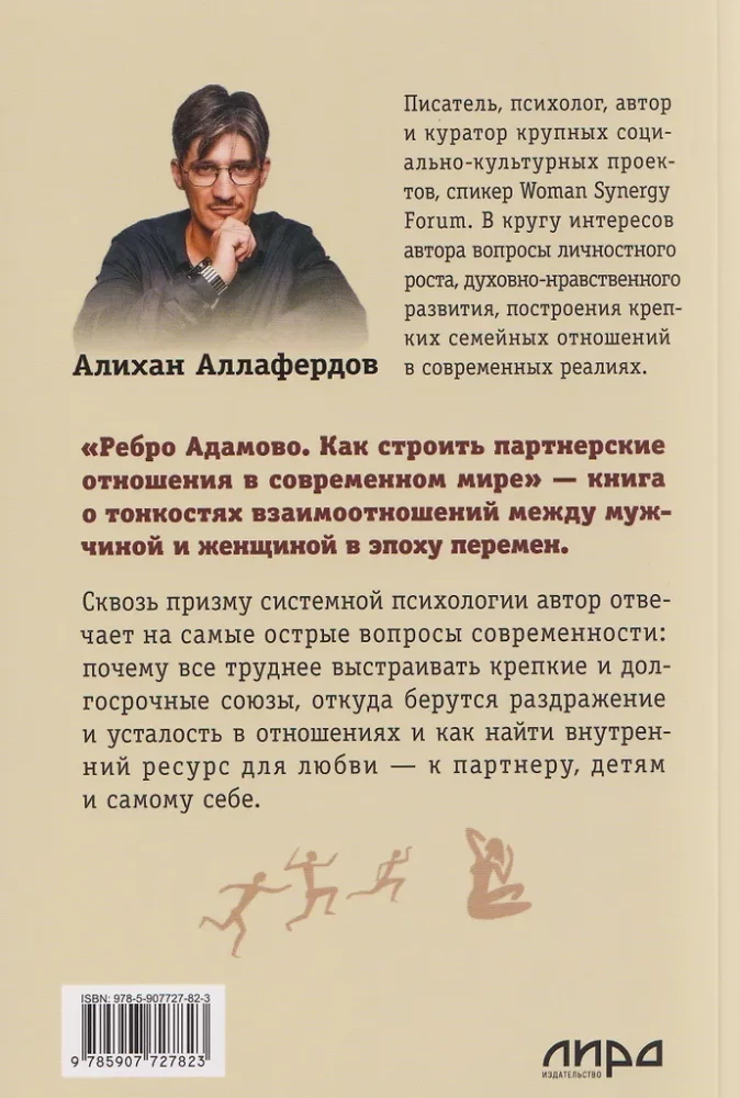 Adomo šonkaulis. Kaip kurti partnerystės santykius šiuolaikiniame pasaulyje