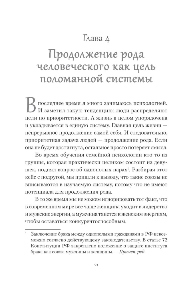 Adomo šonkaulis. Kaip kurti partnerystės santykius šiuolaikiniame pasaulyje