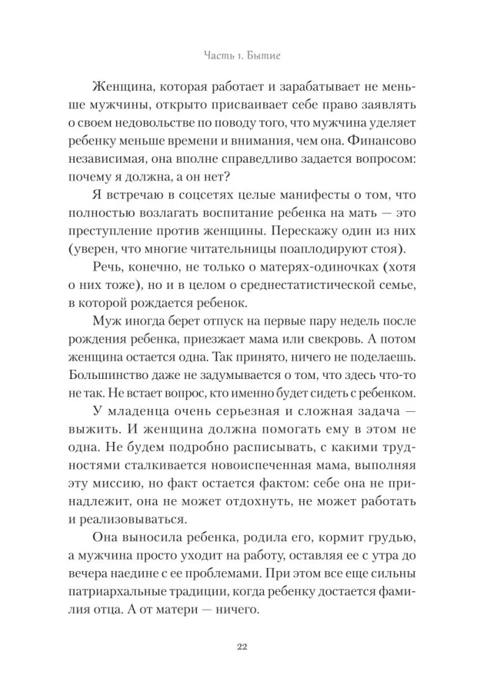 Adomo šonkaulis. Kaip kurti partnerystės santykius šiuolaikiniame pasaulyje