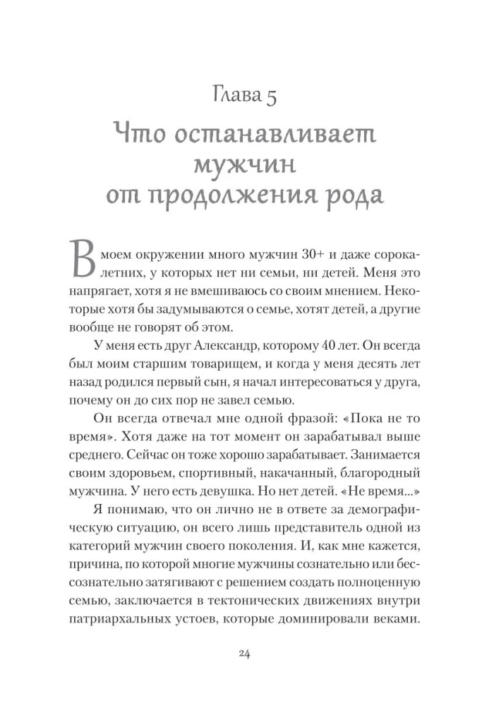 Adomo šonkaulis. Kaip kurti partnerystės santykius šiuolaikiniame pasaulyje