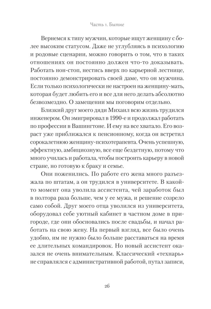 Adomo šonkaulis. Kaip kurti partnerystės santykius šiuolaikiniame pasaulyje