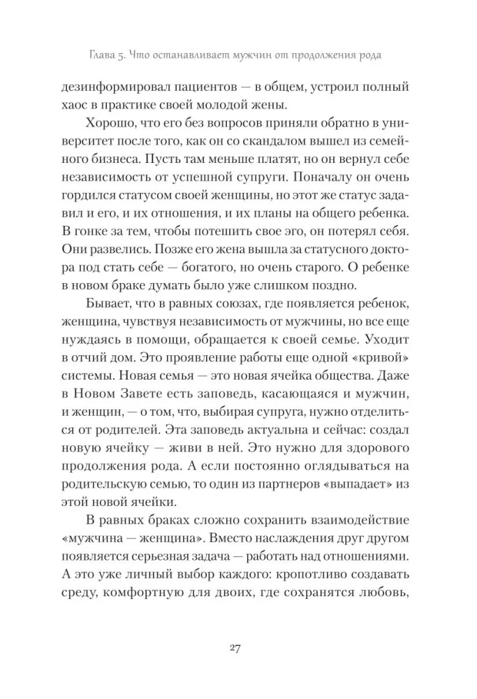 Adomo šonkaulis. Kaip kurti partnerystės santykius šiuolaikiniame pasaulyje