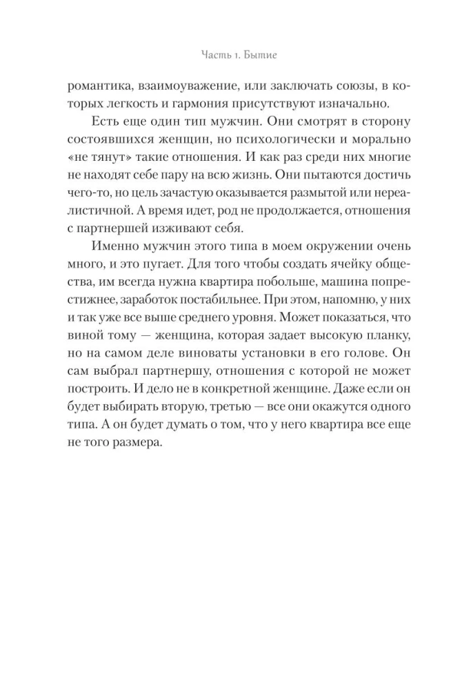 Adomo šonkaulis. Kaip kurti partnerystės santykius šiuolaikiniame pasaulyje