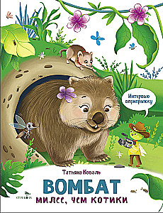 Intervjue hüpates. Vombat. Suuremad kui kassid