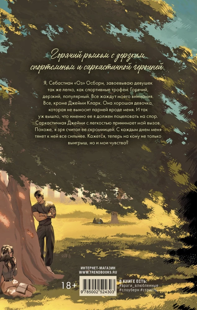 12 zasad, aby się nie zakochać