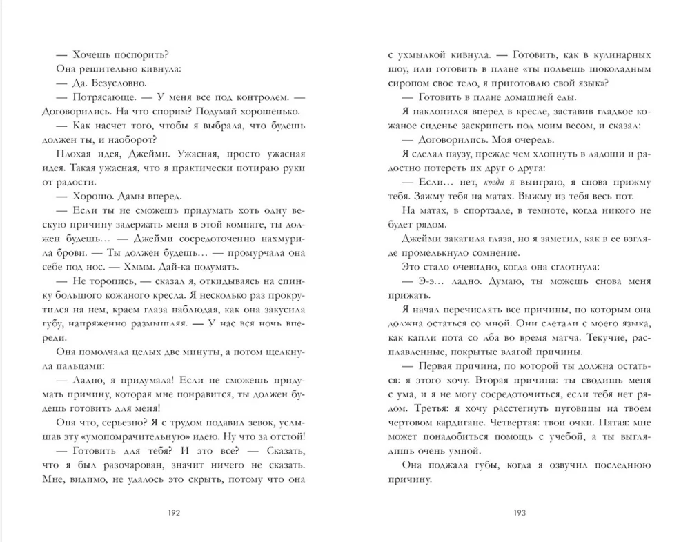 12 zasad, aby się nie zakochać