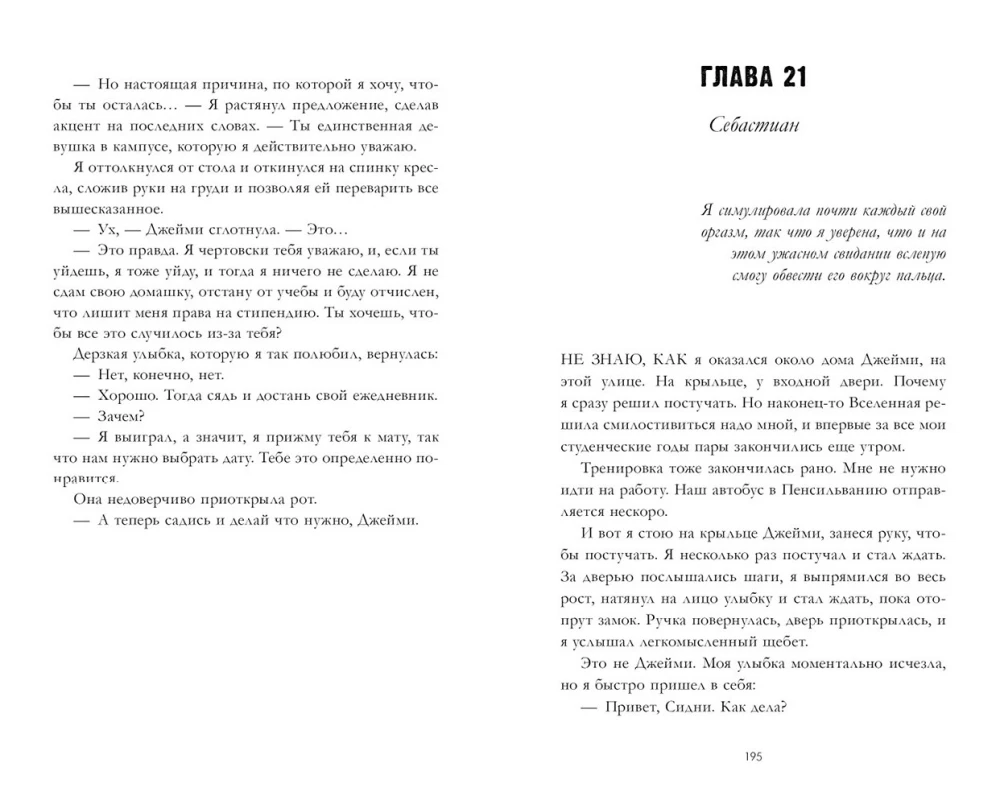 12 zasad, aby się nie zakochać