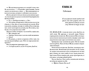 12 zasad, aby się nie zakochać