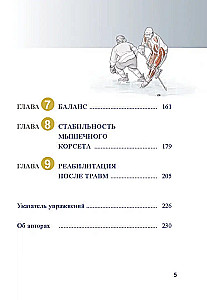 Anatomia hokeja