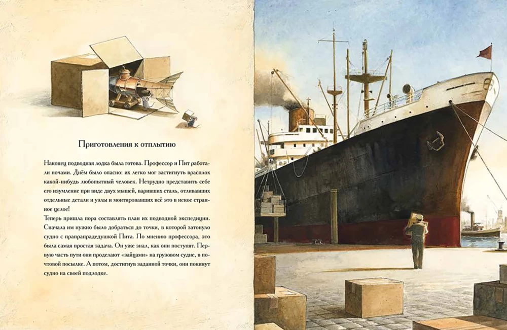 Edison. The Mystery of the Lost Treasure