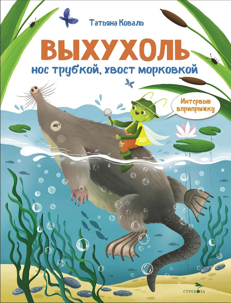 Intervjuu hüppavalt. Veekoslap. Toru nina. Porru saba