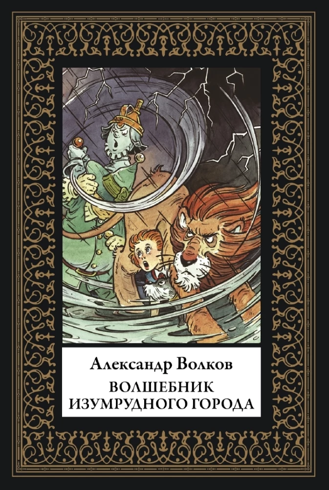 Czarodziej z Krainy Oz