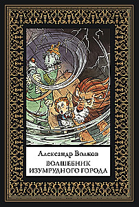 Czarodziej z Krainy Oz