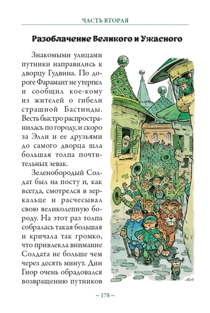 Czarodziej z Krainy Oz