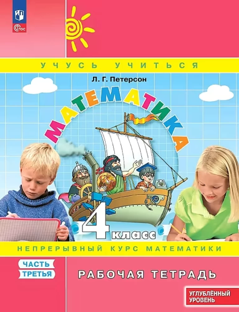 Matematyka. Klasa 4. Podręcznik roboczy. Poziom rozszerzony. W 3 częściach. Część 3