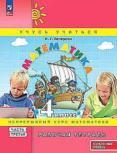 Matematyka. Klasa 4. Podręcznik roboczy. Poziom rozszerzony. W 3 częściach. Część 3