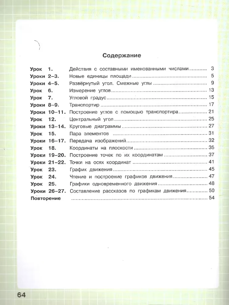 Matematyka. Klasa 4. Podręcznik roboczy. Poziom rozszerzony. W 3 częściach. Część 3