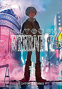 To Your Eternity. Tom 13