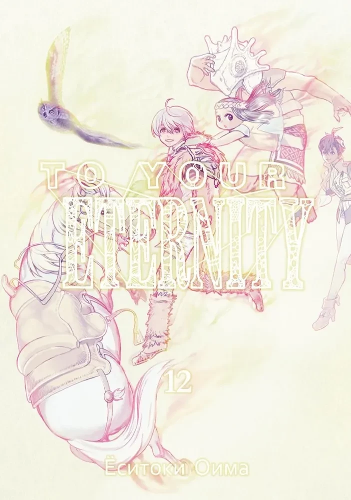 To Your Eternity. Hoids 12