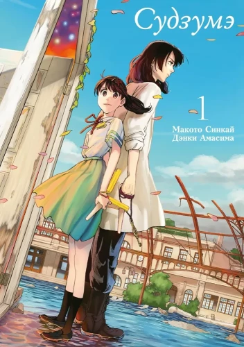 Sudzumē. 1. sējums