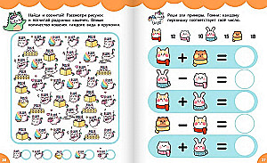 Активити каваи. Котята и друзья