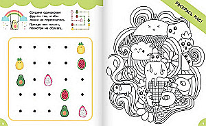 Активити каваи. Авокадо и друзья