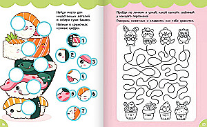 Активити каваи. Авокадо и друзья