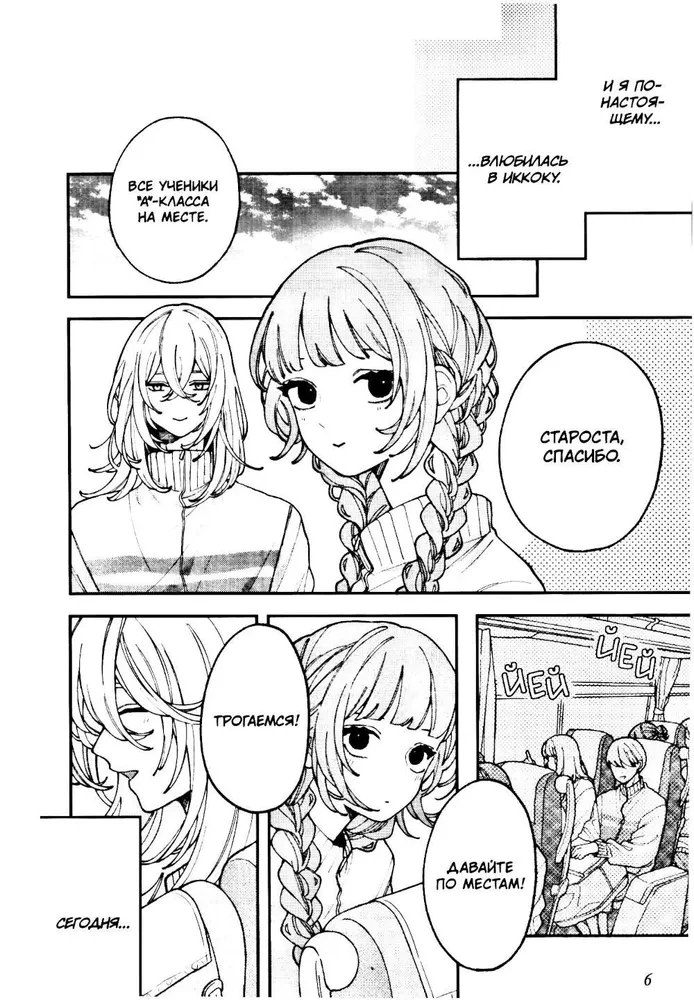 Iemīliet, viltus eņģeļi. 2. sējums